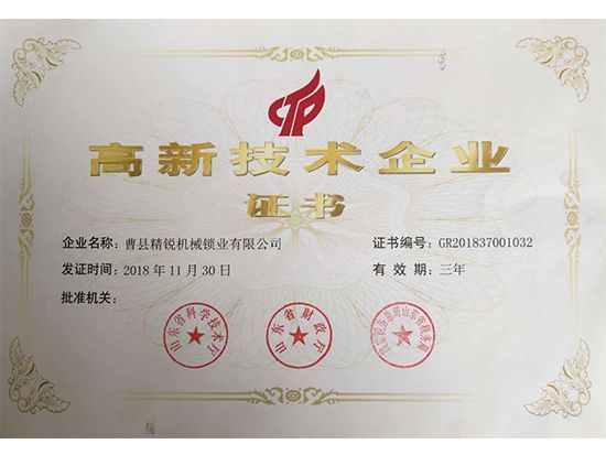 點擊查看詳細信息<br>標題：高新技術(shù)企業(yè)證書 閱讀次數(shù)：2377