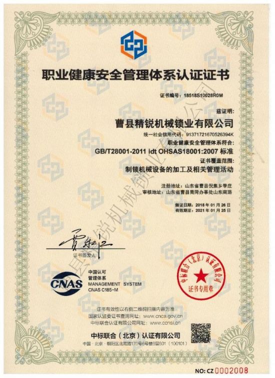 點(diǎn)擊查看詳細(xì)信息<br>標(biāo)題：職業(yè)健康安全管理體系認(rèn)證證書 閱讀次數(shù)：2709