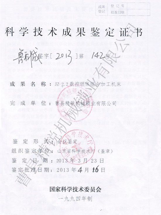 點(diǎn)擊查看詳細(xì)信息<br>標(biāo)題：科學(xué)技術(shù)成果鑒定書(shū) 閱讀次數(shù)：3170
