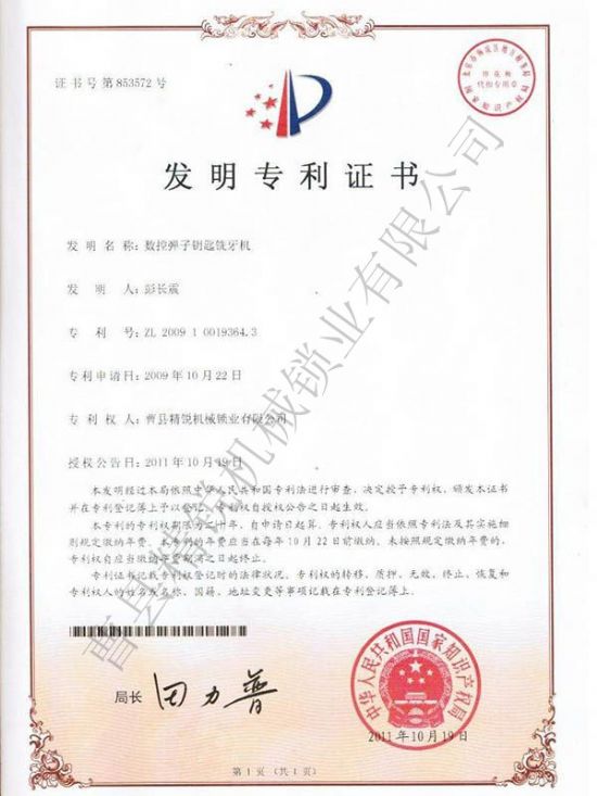 點(diǎn)擊查看詳細(xì)信息<br>標(biāo)題：JZ-3.1數(shù)控鑰匙銑牙機(jī)發(fā)明專利 閱讀次數(shù)：2910
