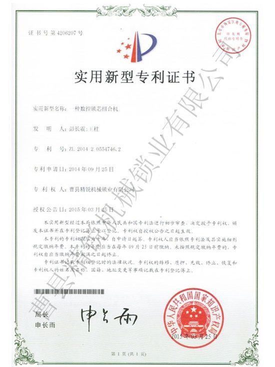 點(diǎn)擊查看詳細(xì)信息<br>標(biāo)題：JZ-18數(shù)控鎖芯組合機(jī)專利證書 閱讀次數(shù)：3227