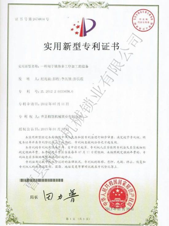 點擊查看詳細信息<br>標題：JZ-2.2自動插芯鎖組合機專利證書 閱讀次數(shù)：2720