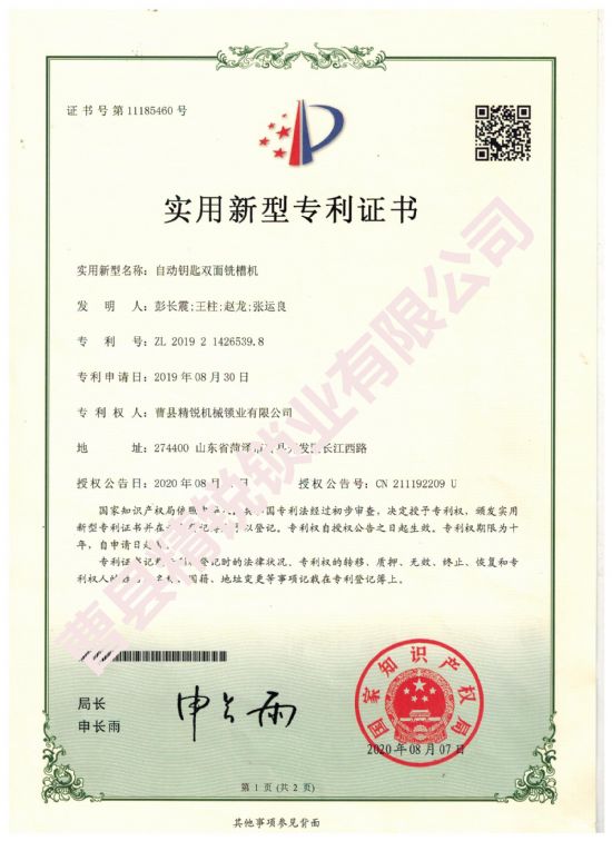 點(diǎn)擊查看詳細(xì)信息<br>標(biāo)題：自動(dòng)鑰匙雙面銑槽機(jī)實(shí)用新型專利證書 閱讀次數(shù)：2034